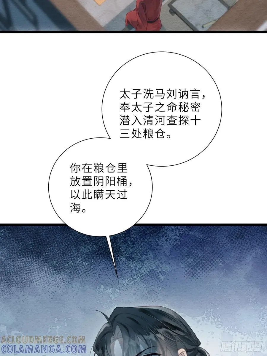 40 李贤染病 第22页