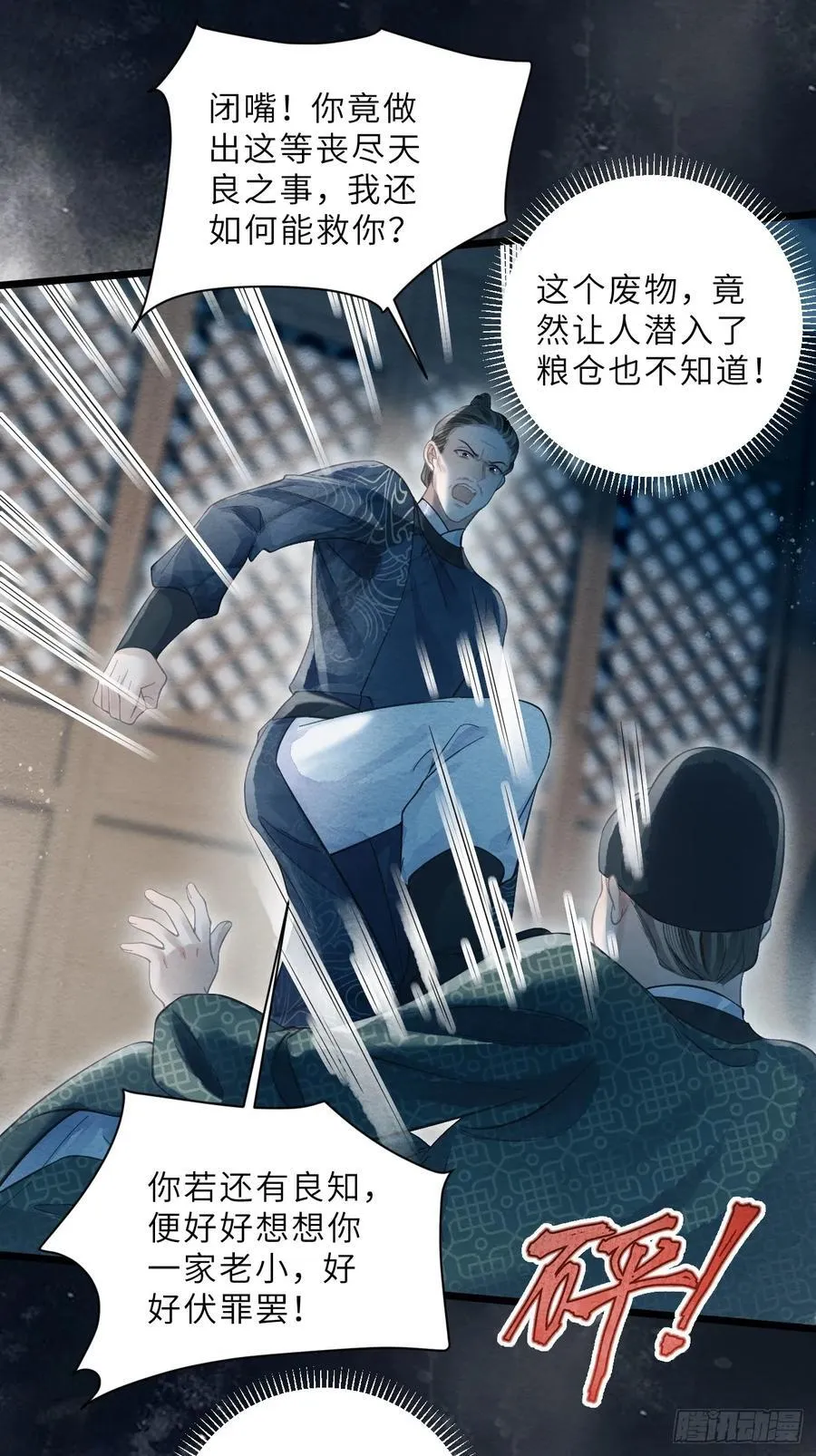 40 李贤染病 第27页