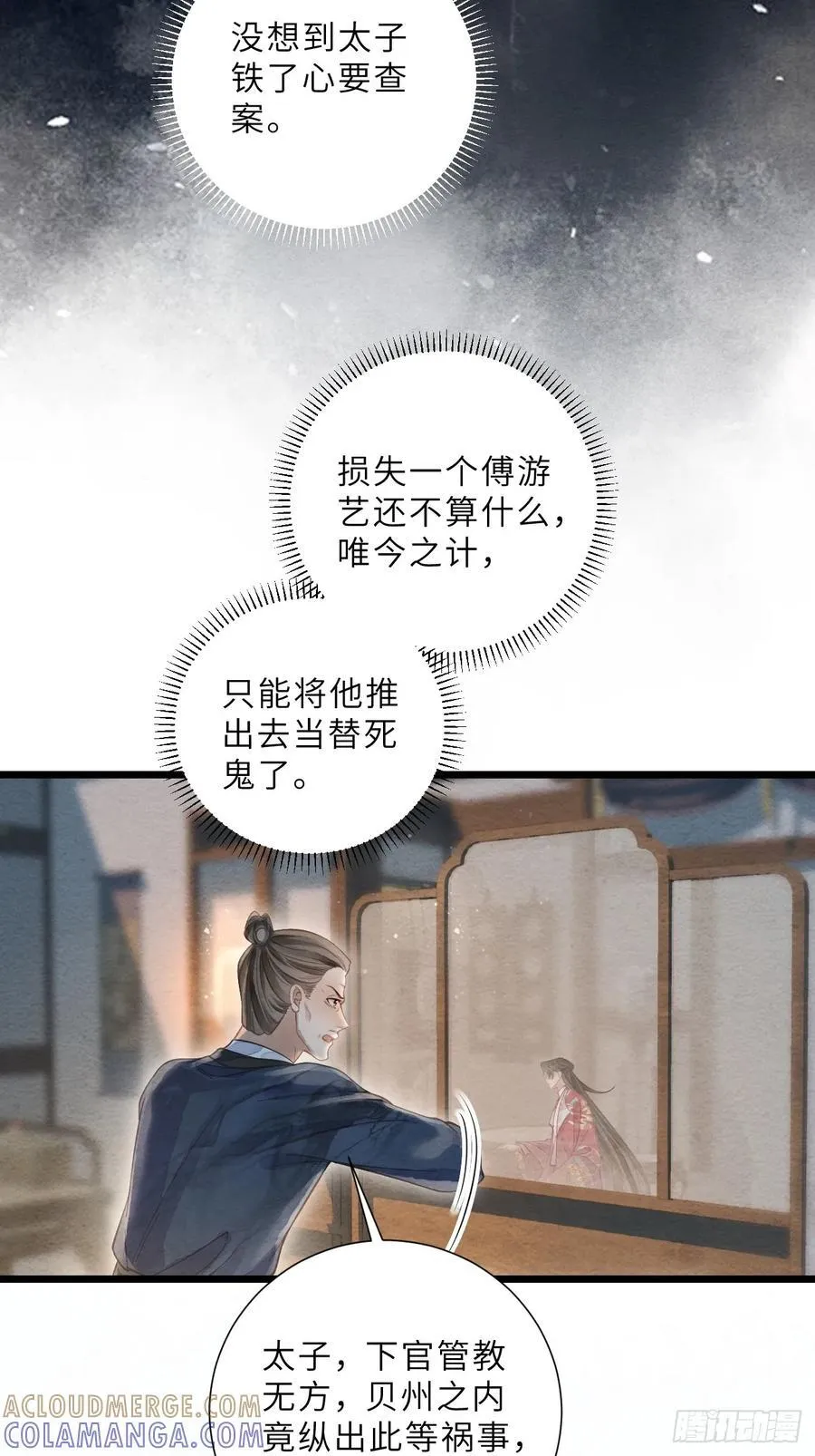 40 李贤染病 第28页