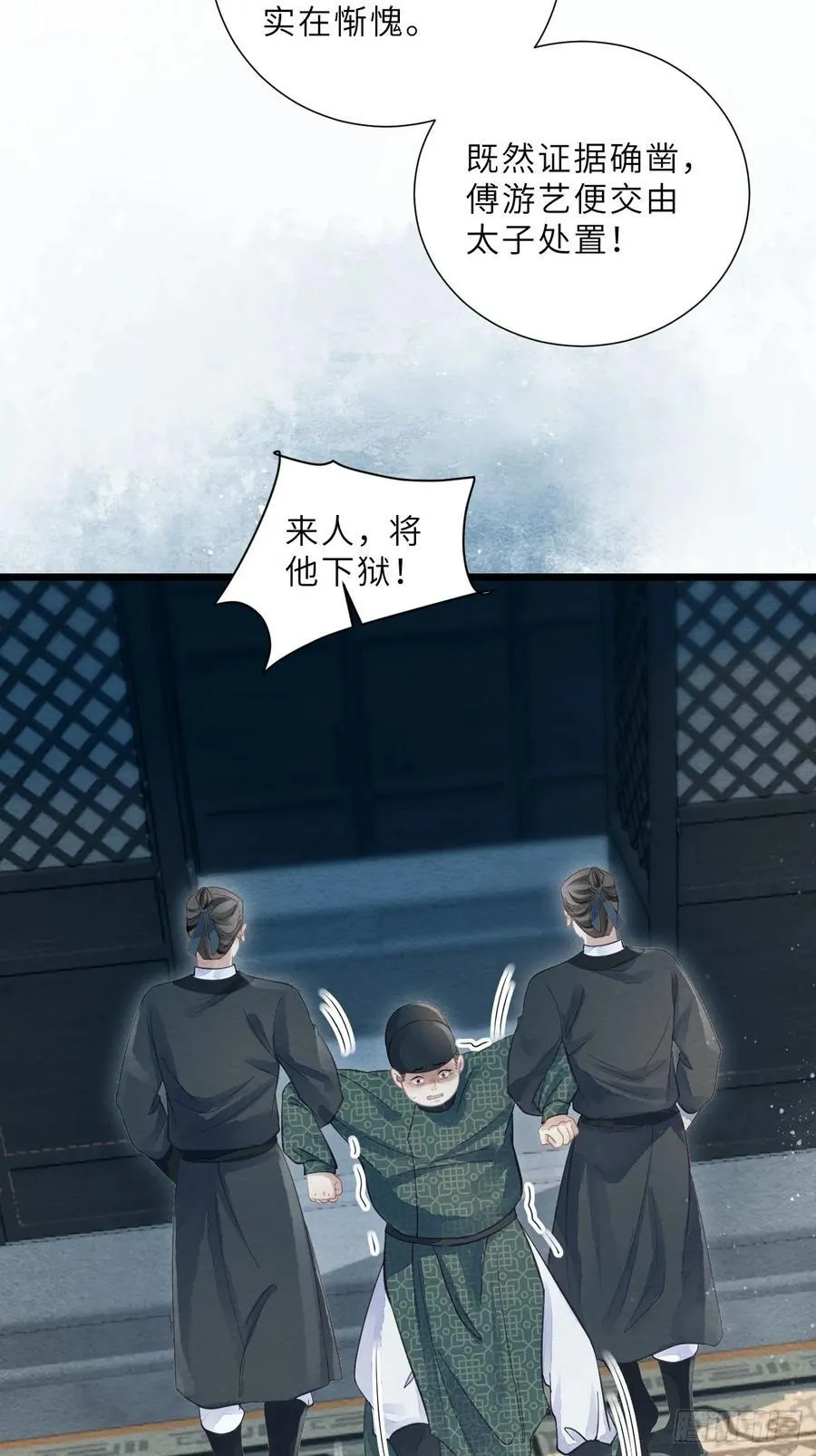 40 李贤染病 第29页