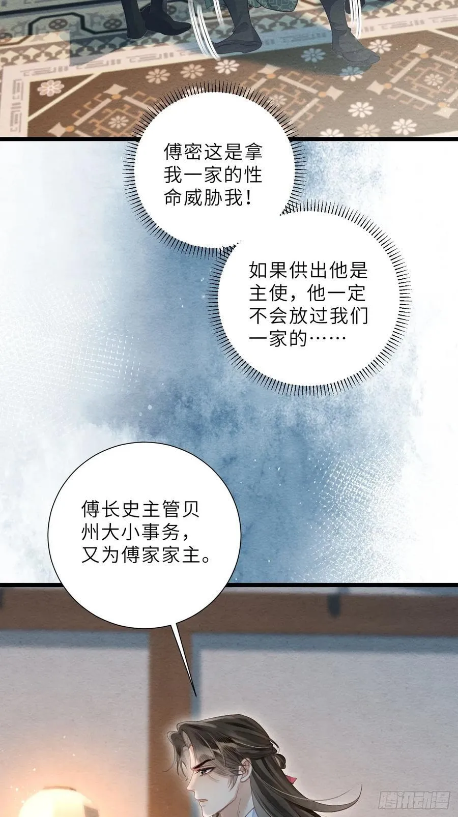 40 李贤染病 第30页