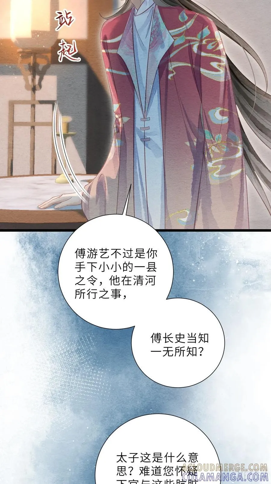 40 李贤染病 第31页