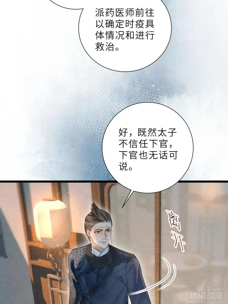 40 李贤染病 第36页