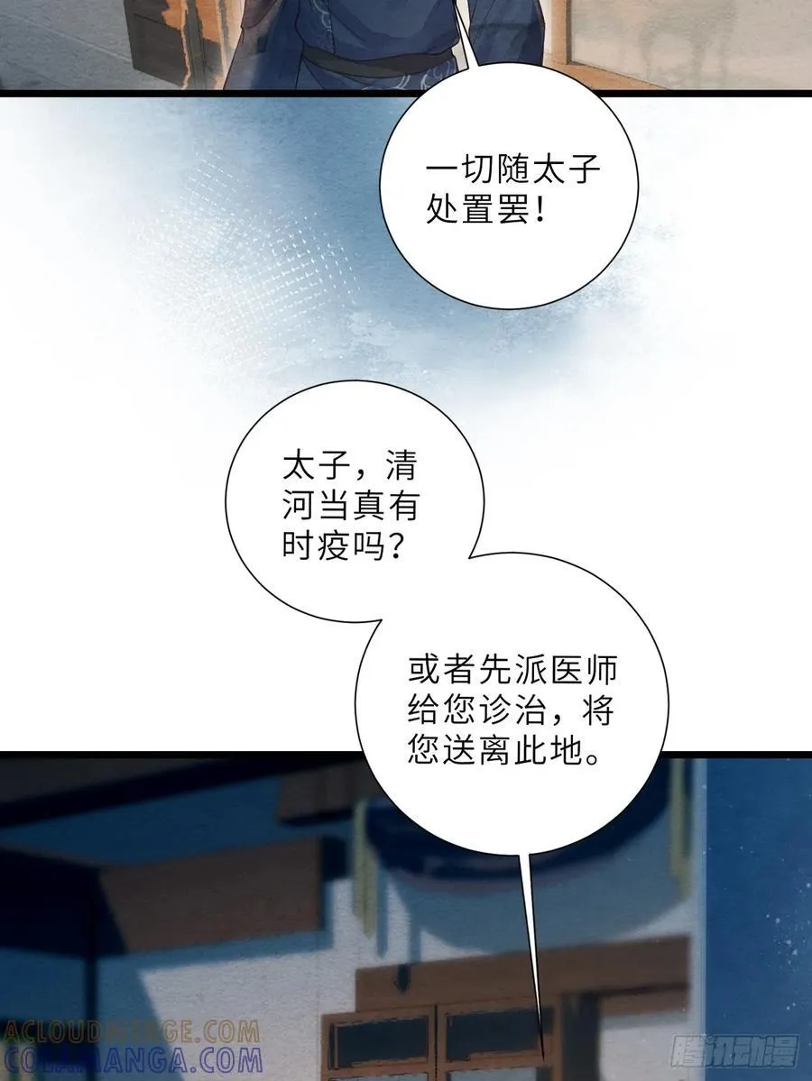 40 李贤染病 第37页