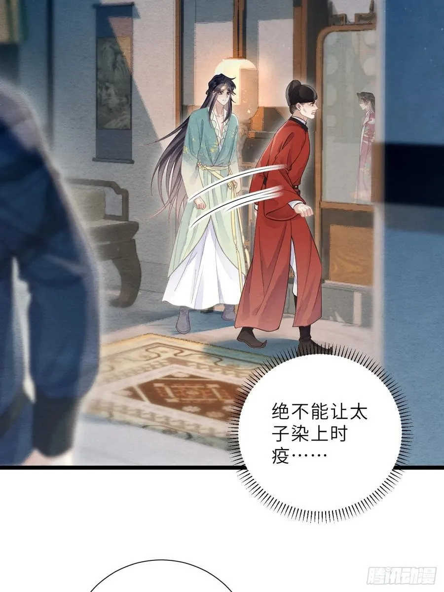 40 李贤染病 第38页