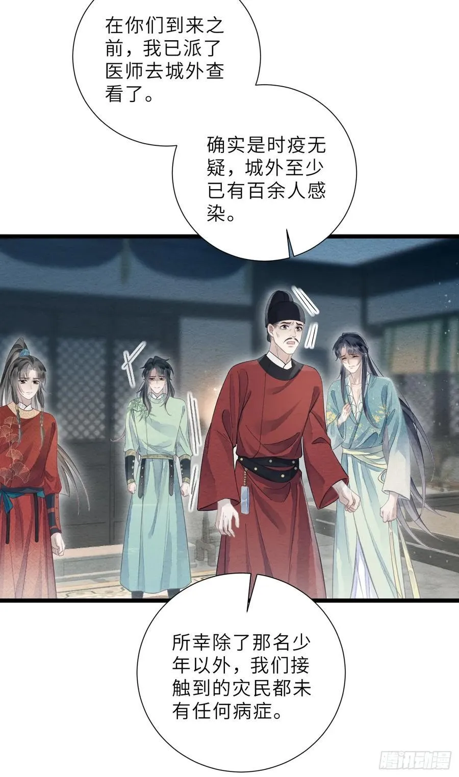 40 李贤染病 第39页