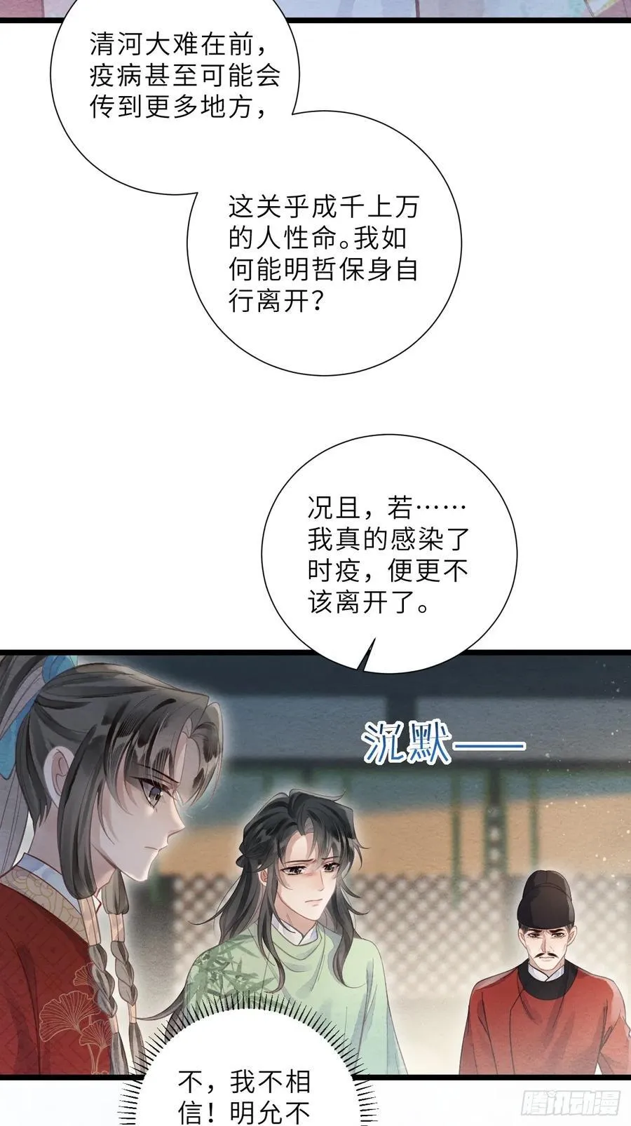 40 李贤染病 第42页