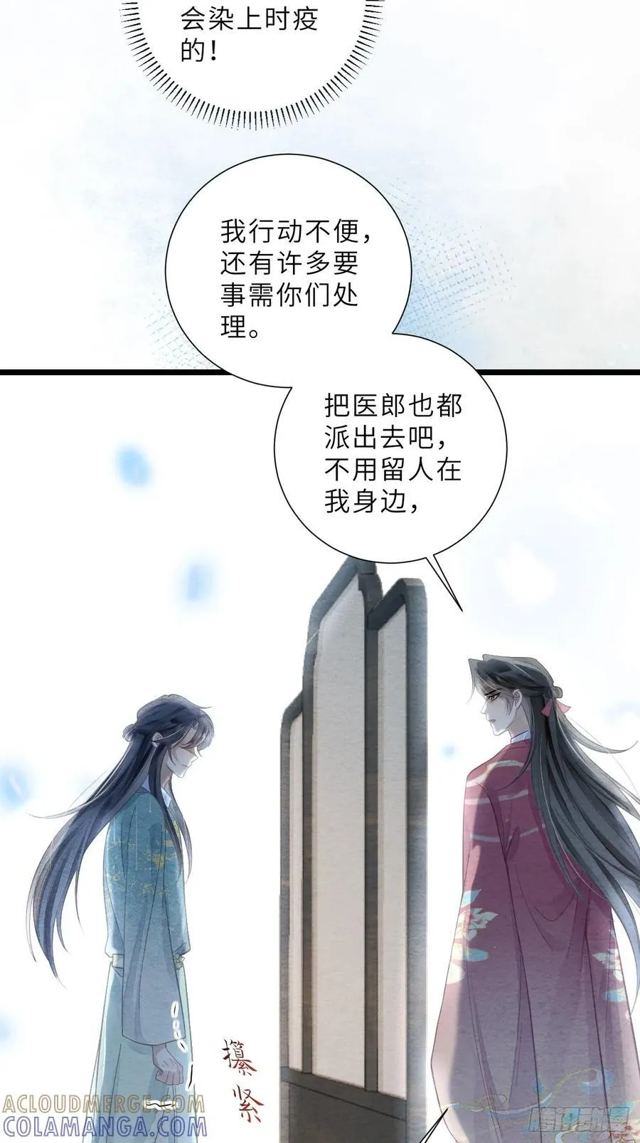 40 李贤染病 第43页