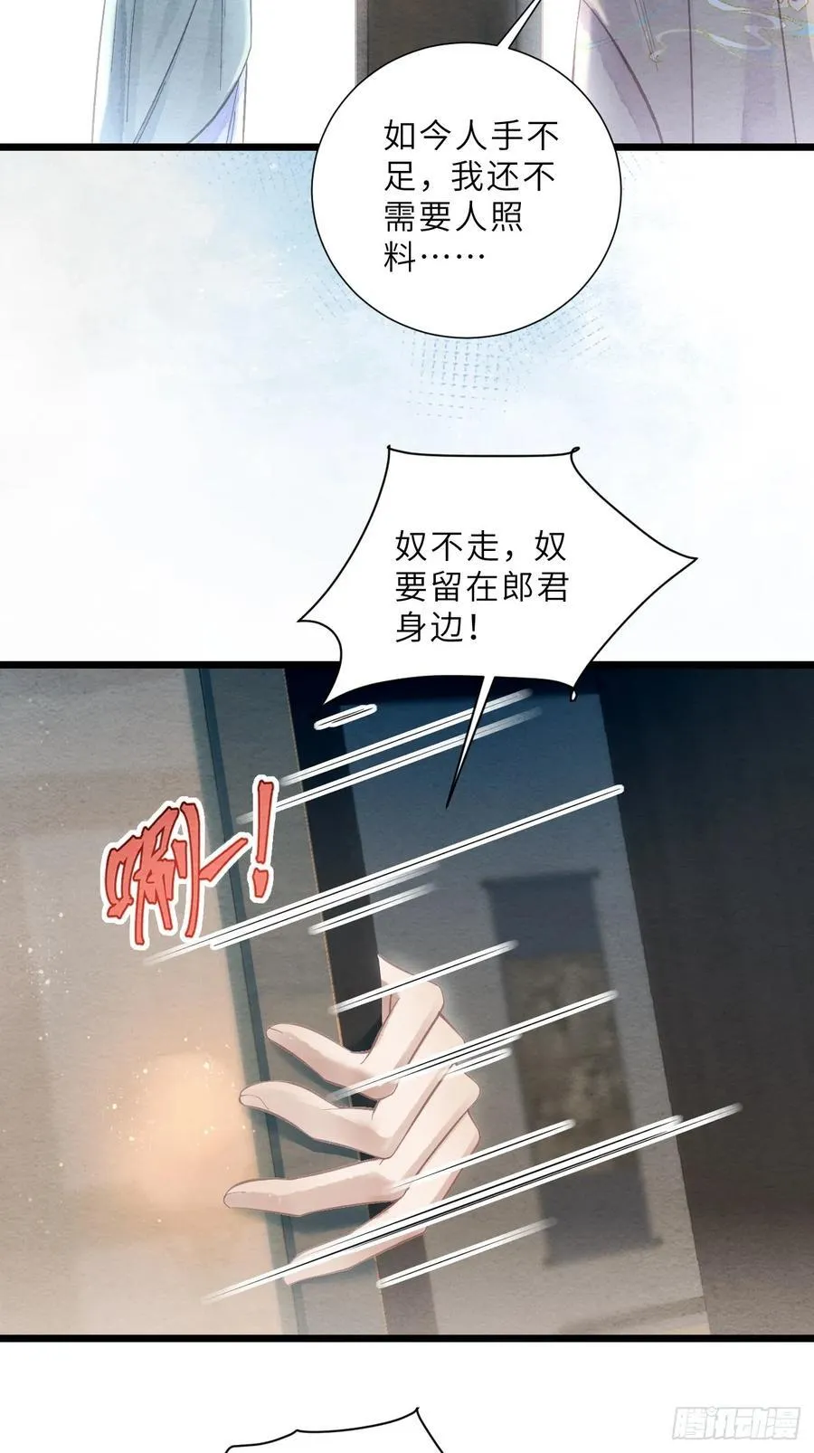 40 李贤染病 第44页