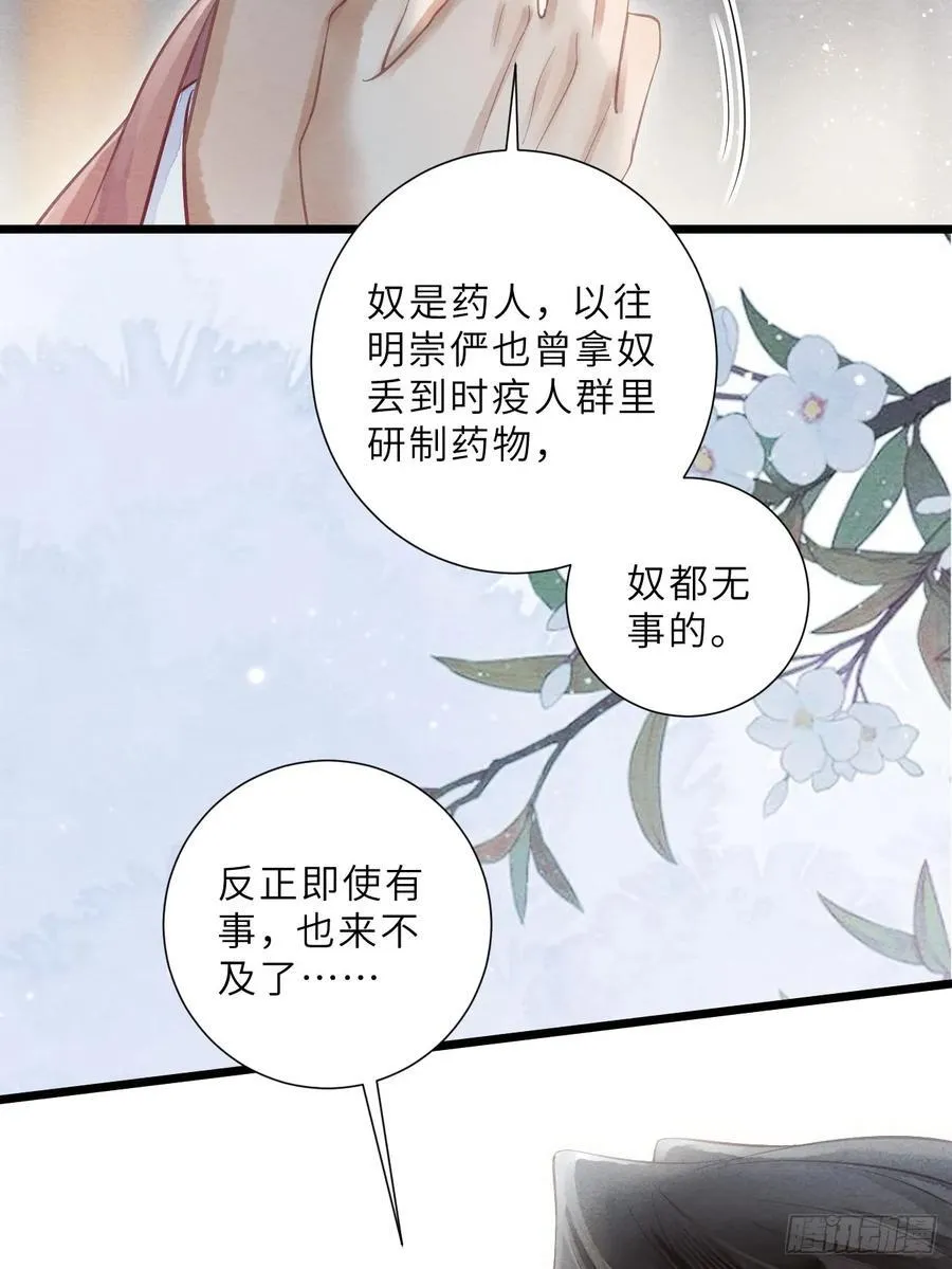 40 李贤染病 第50页