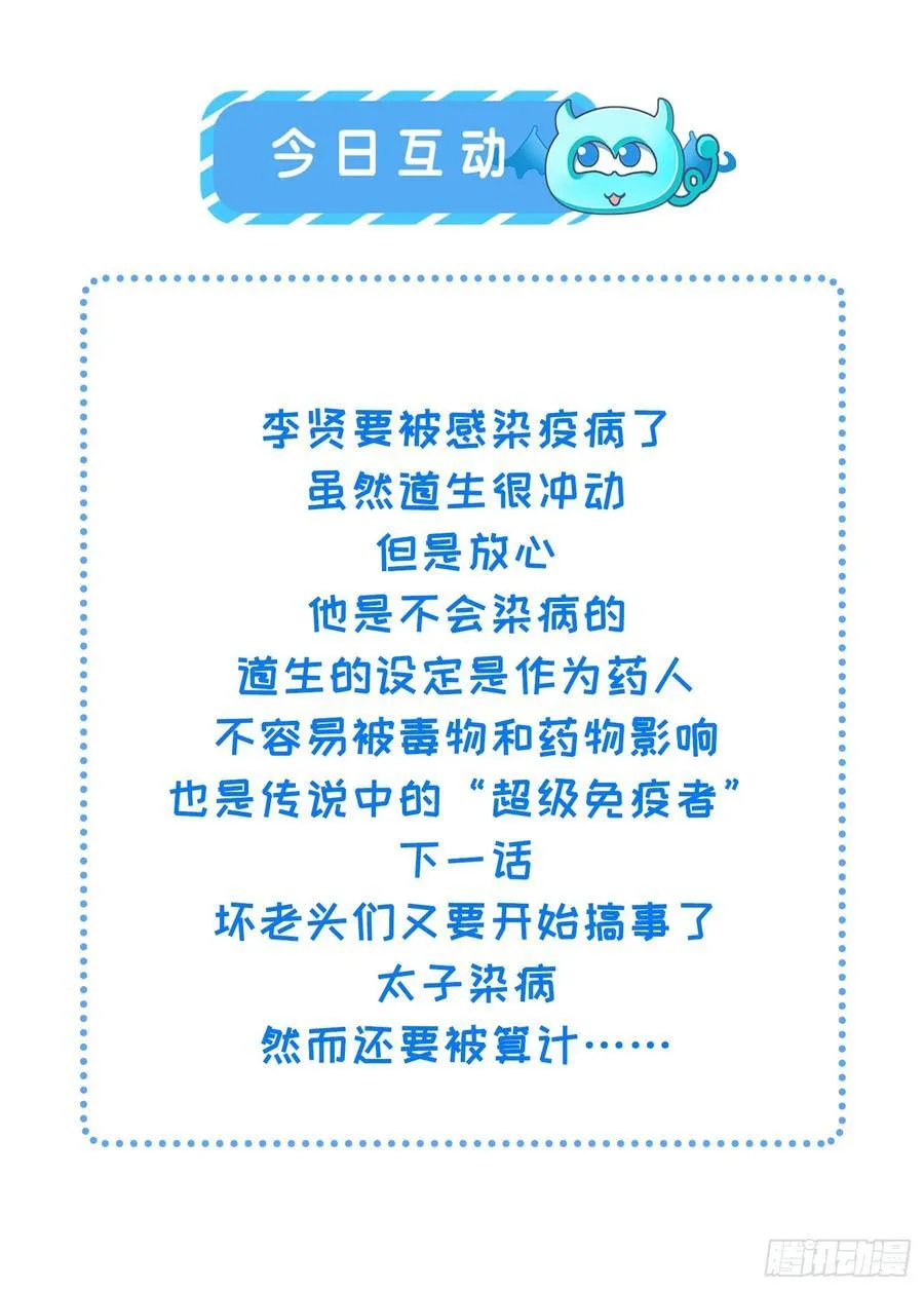 40 李贤染病 第54页