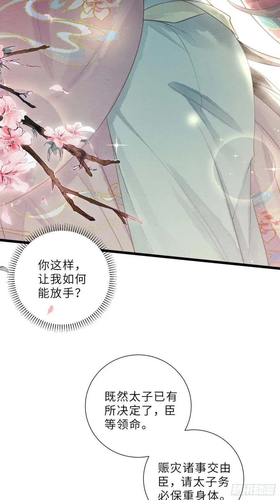 41 此奴会毁了太子 第3页