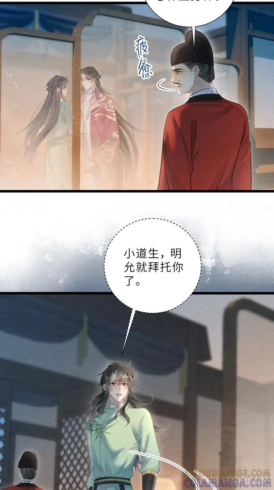 41 此奴会毁了太子 第4页