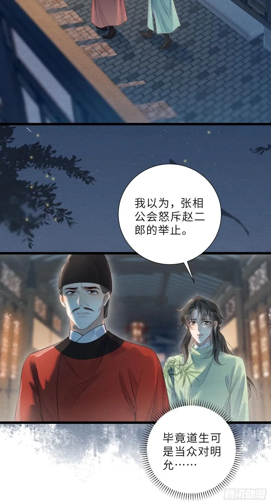 41 此奴会毁了太子 第6页