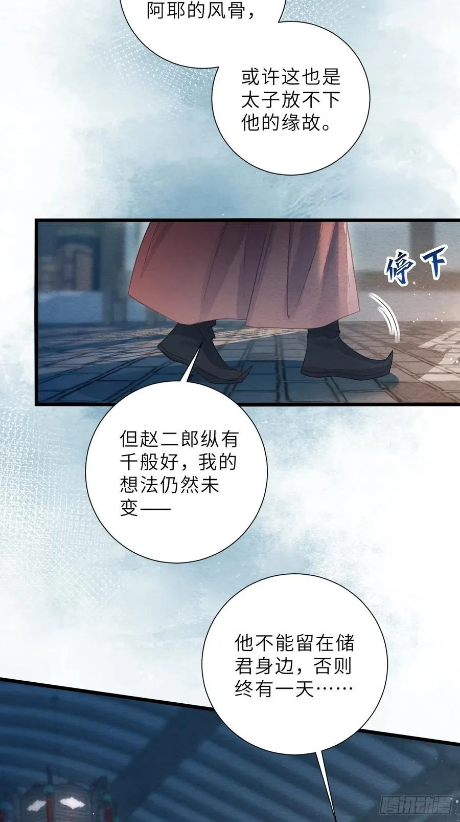 41 此奴会毁了太子 第8页