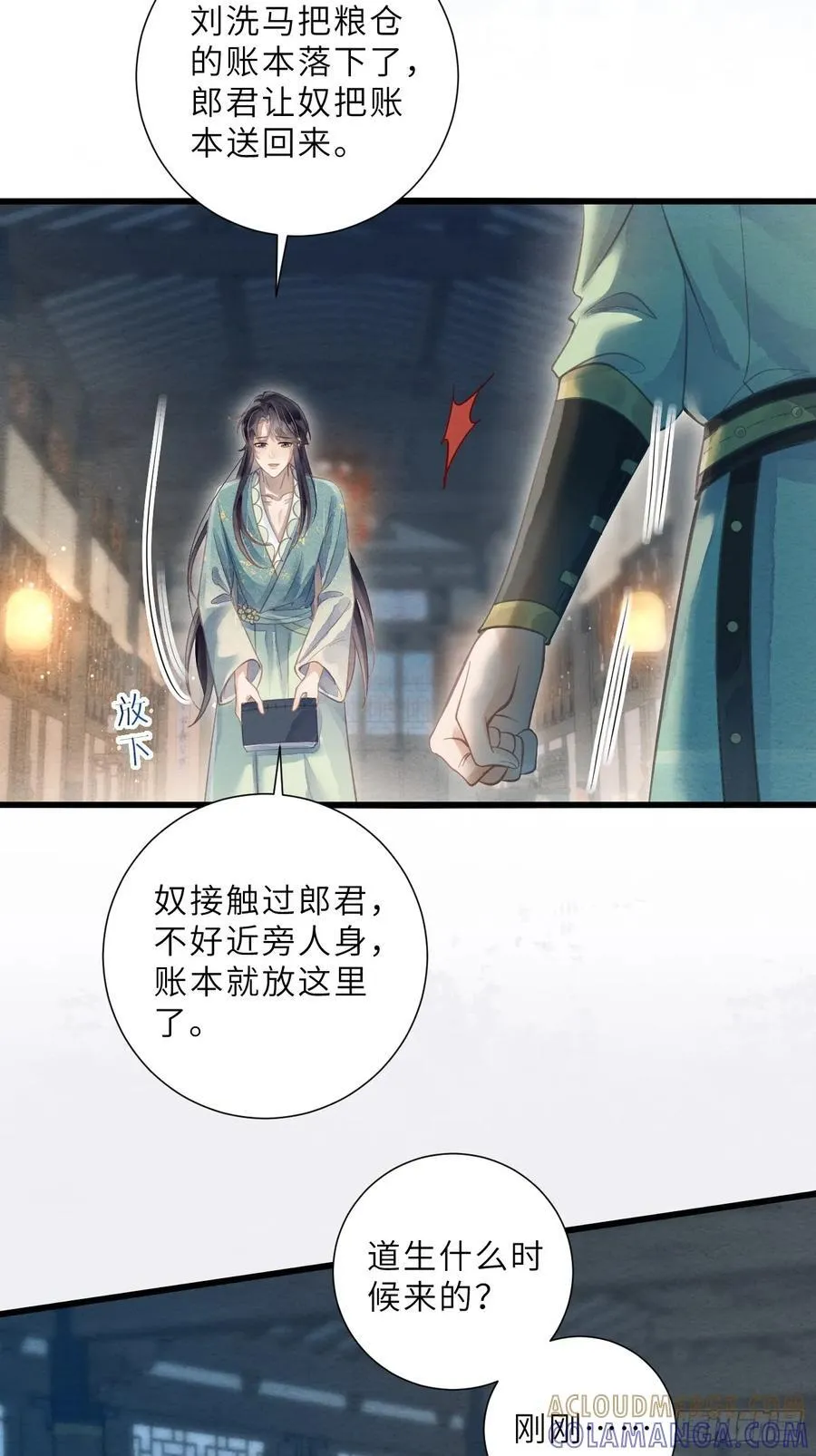 41 此奴会毁了太子 第10页