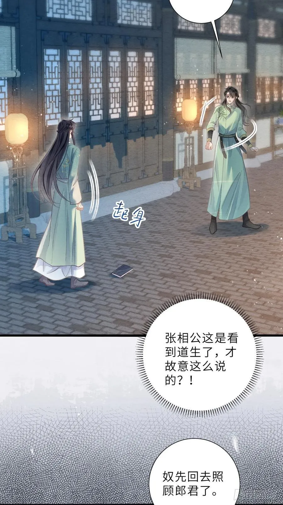 41 此奴会毁了太子 第11页