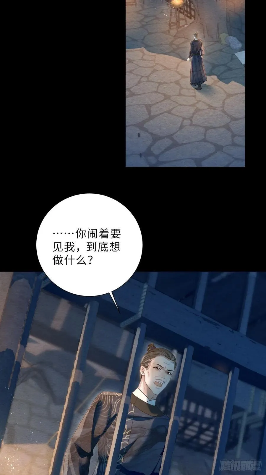 41 此奴会毁了太子 第15页