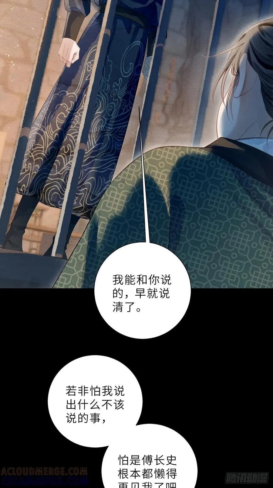 41 此奴会毁了太子 第16页