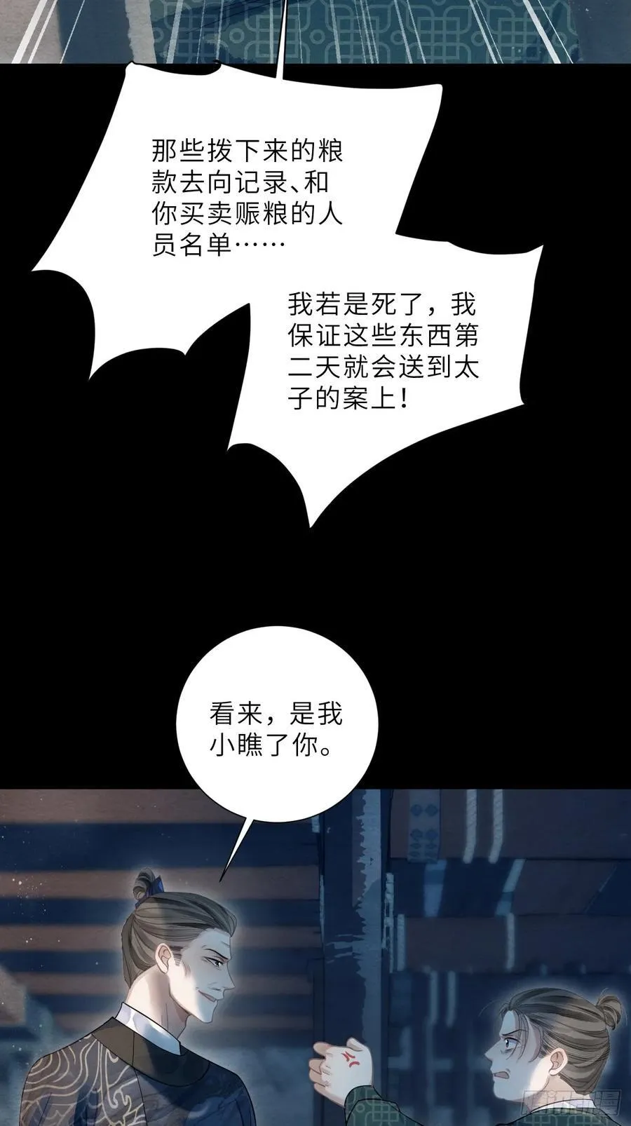 41 此奴会毁了太子 第20页