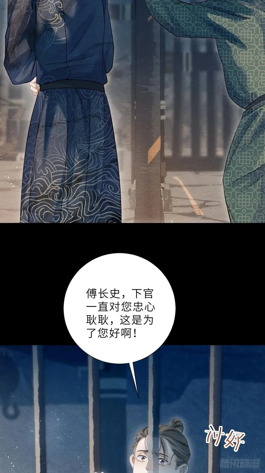 41 此奴会毁了太子 第21页