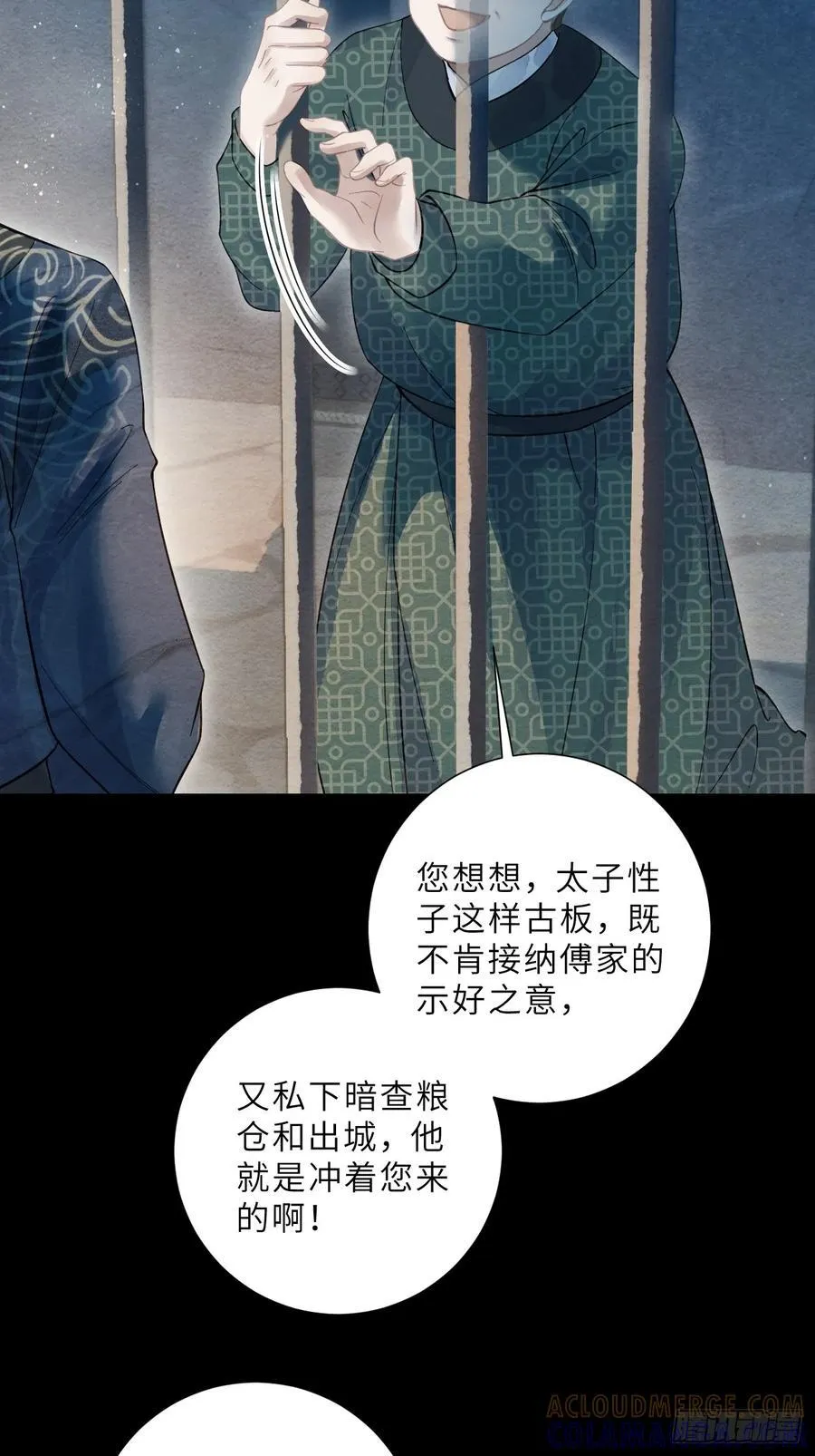 41 此奴会毁了太子 第22页