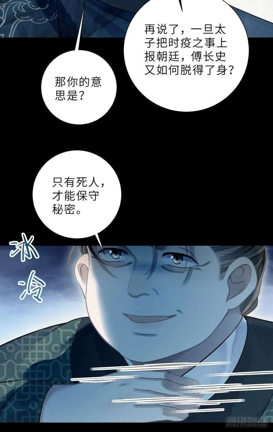 41 此奴会毁了太子 第24页