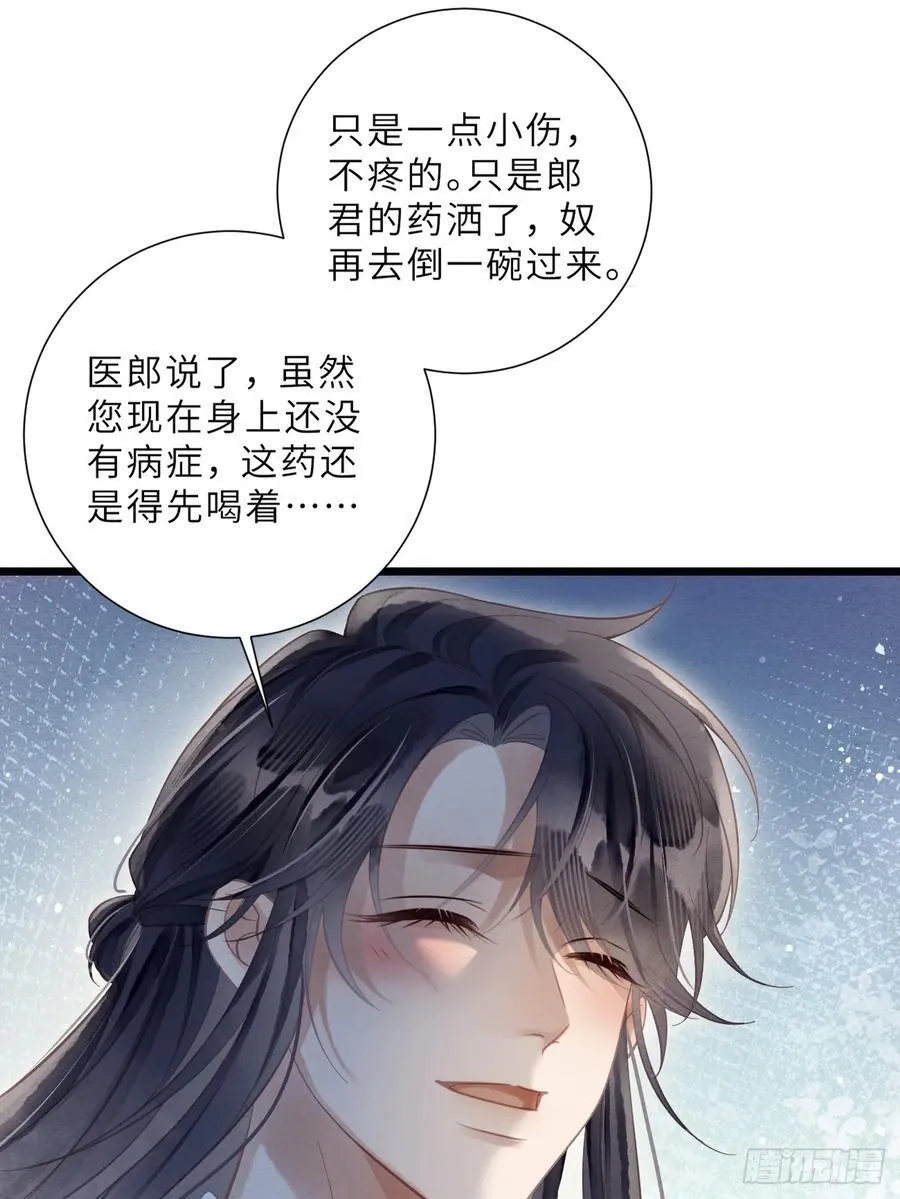 41 此奴会毁了太子 第30页