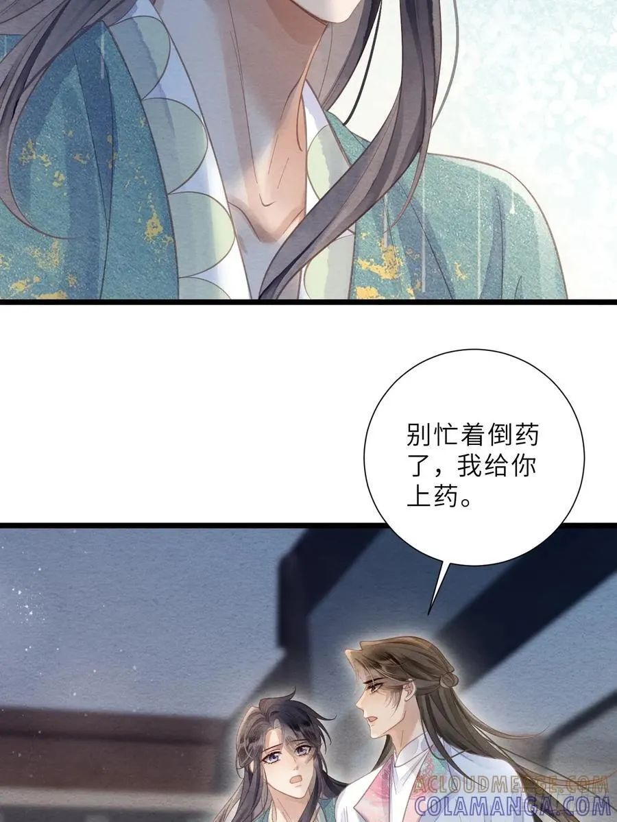 41 此奴会毁了太子 第31页