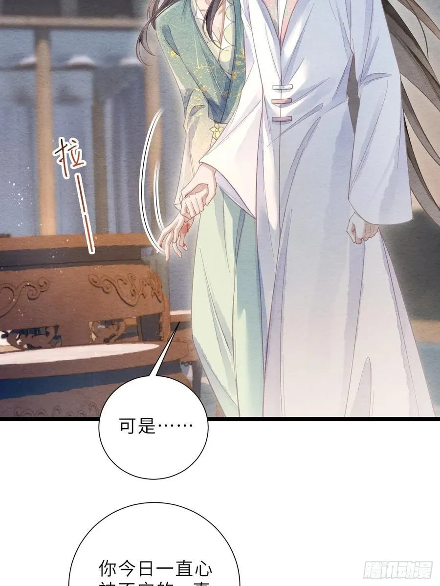 41 此奴会毁了太子 第32页