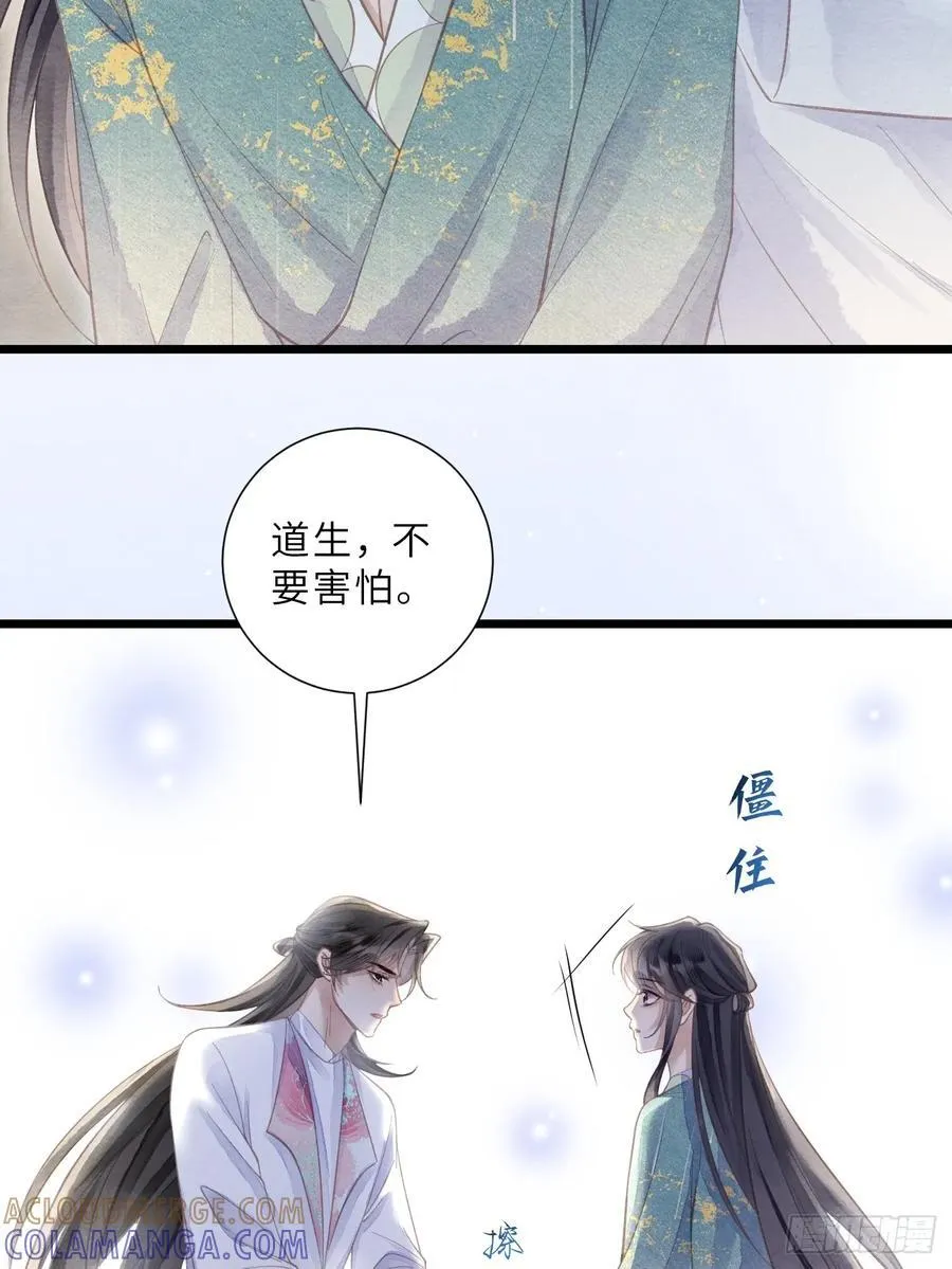 41 此奴会毁了太子 第34页
