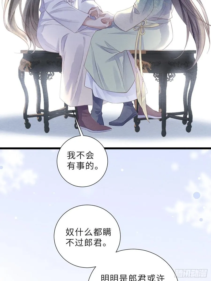 41 此奴会毁了太子 第35页