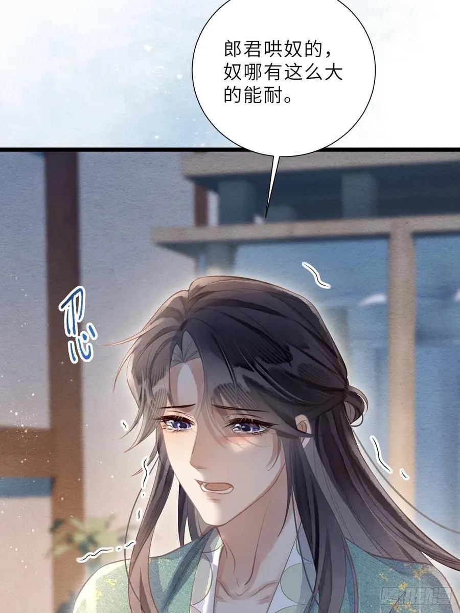 41 此奴会毁了太子 第39页