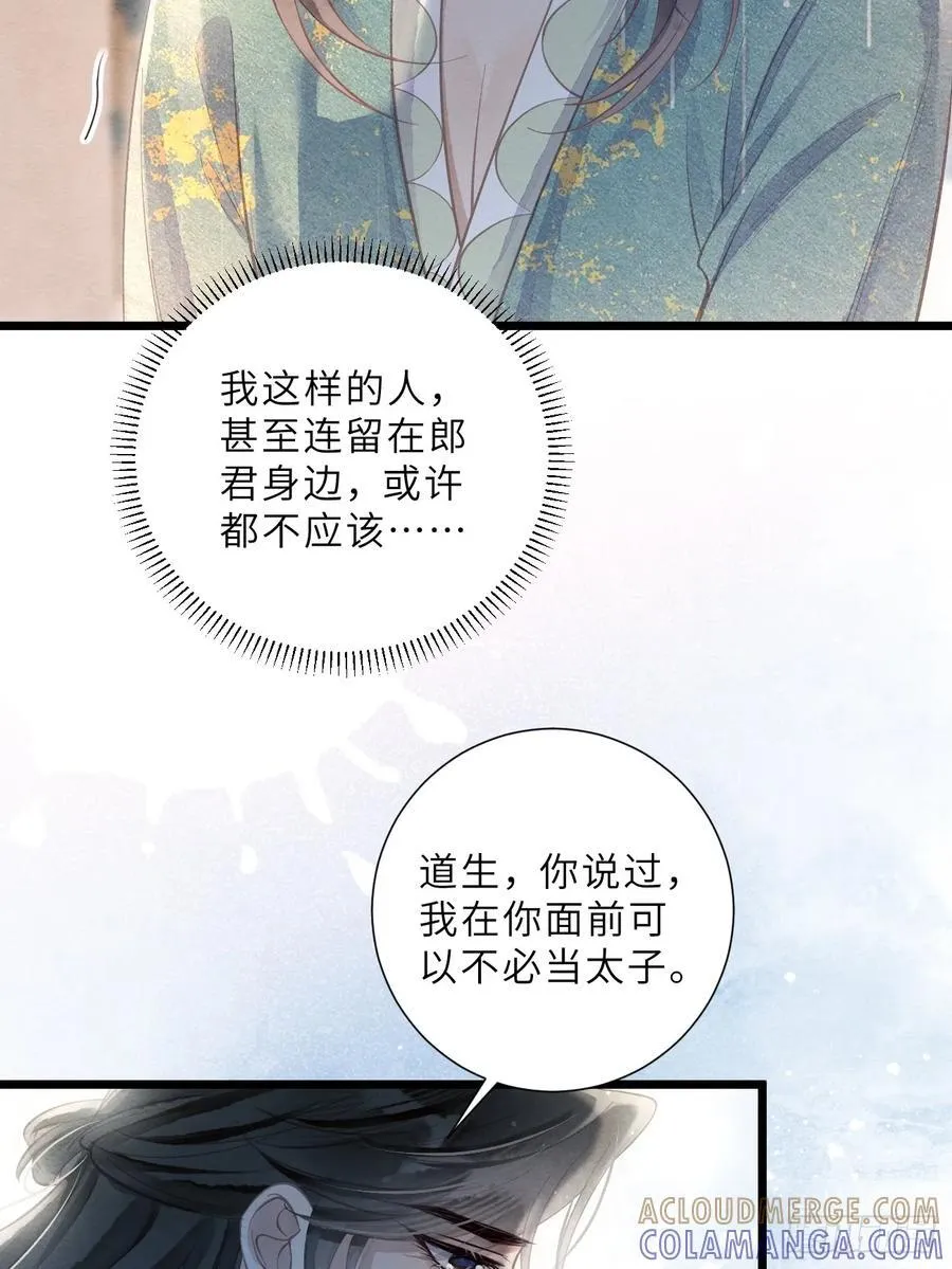 41 此奴会毁了太子 第40页