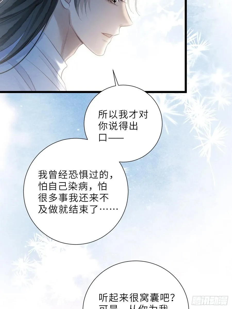 41 此奴会毁了太子 第41页