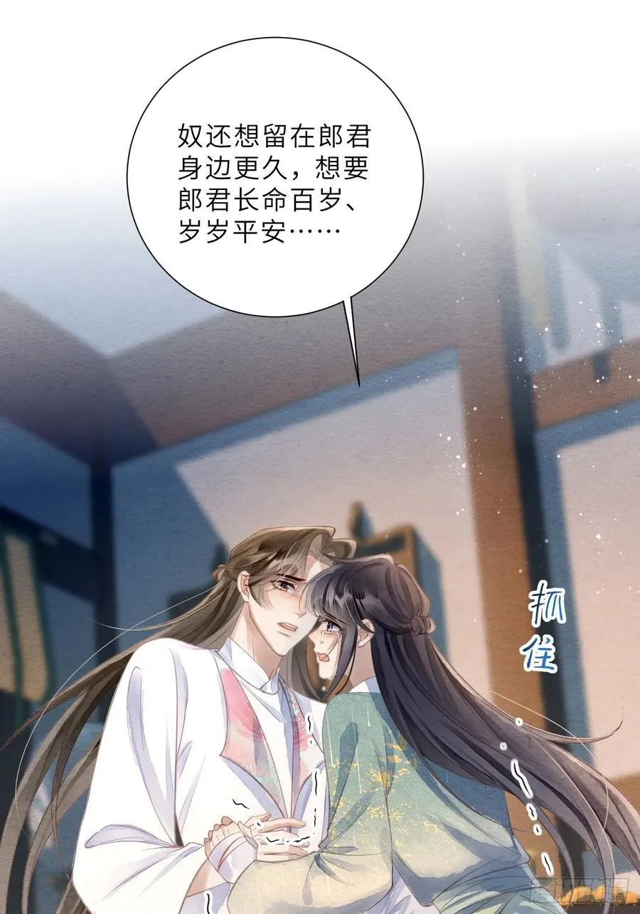41 此奴会毁了太子 第44页