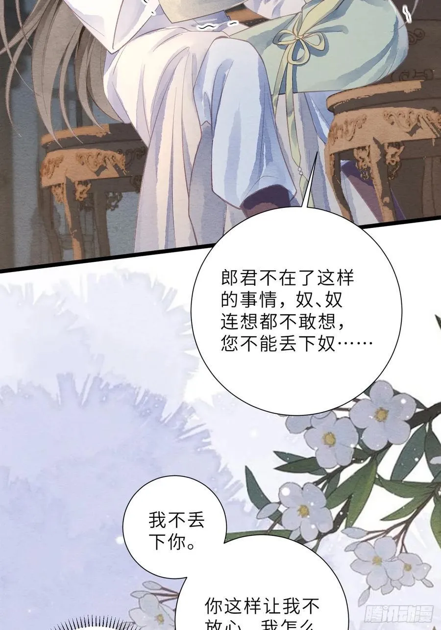 41 此奴会毁了太子 第45页