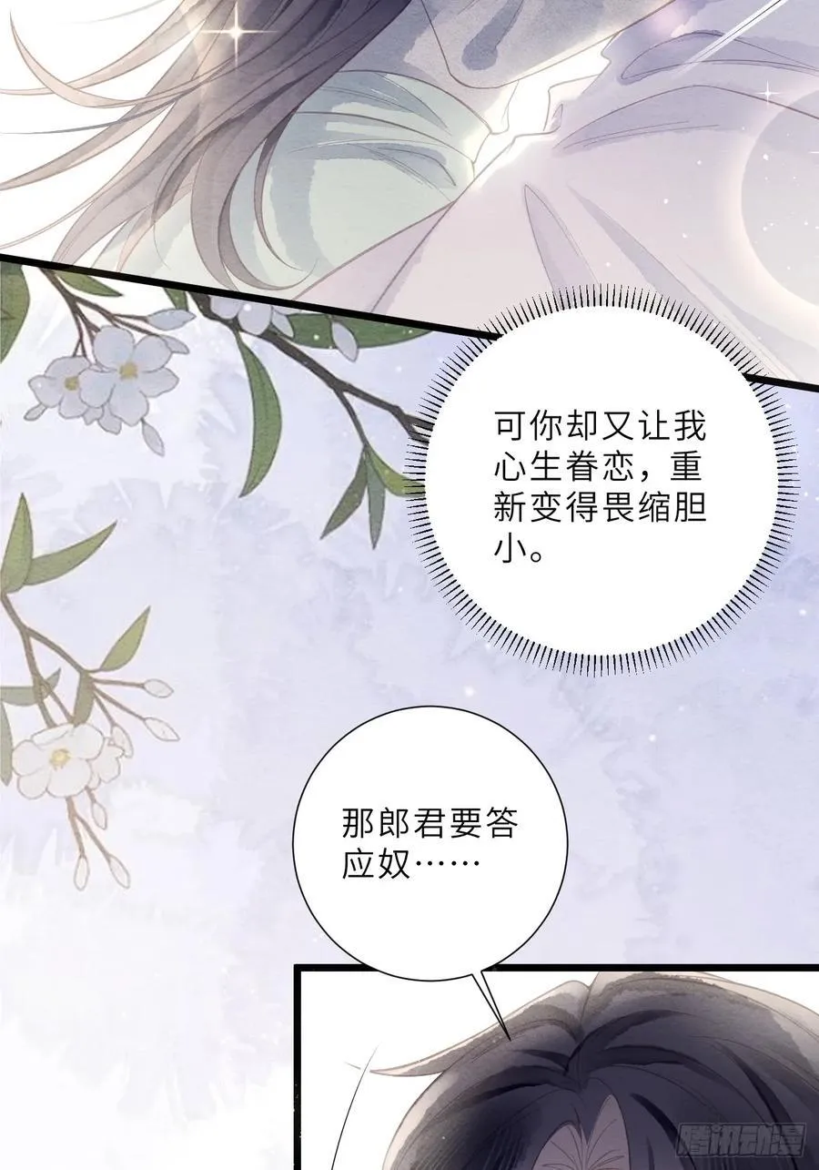 41 此奴会毁了太子 第47页