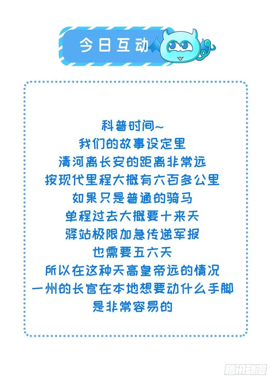 41 此奴会毁了太子 第53页