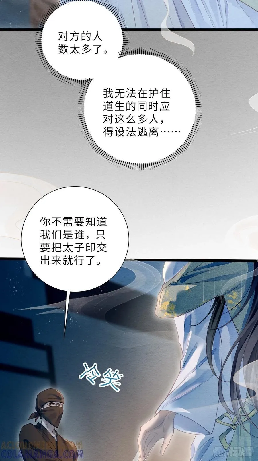 42 以身作铒 第4页