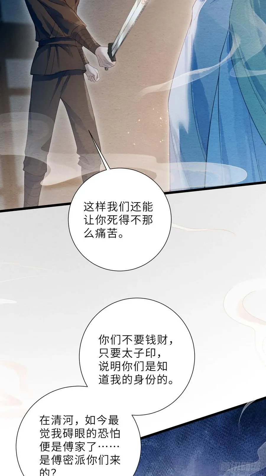 42 以身作铒 第5页