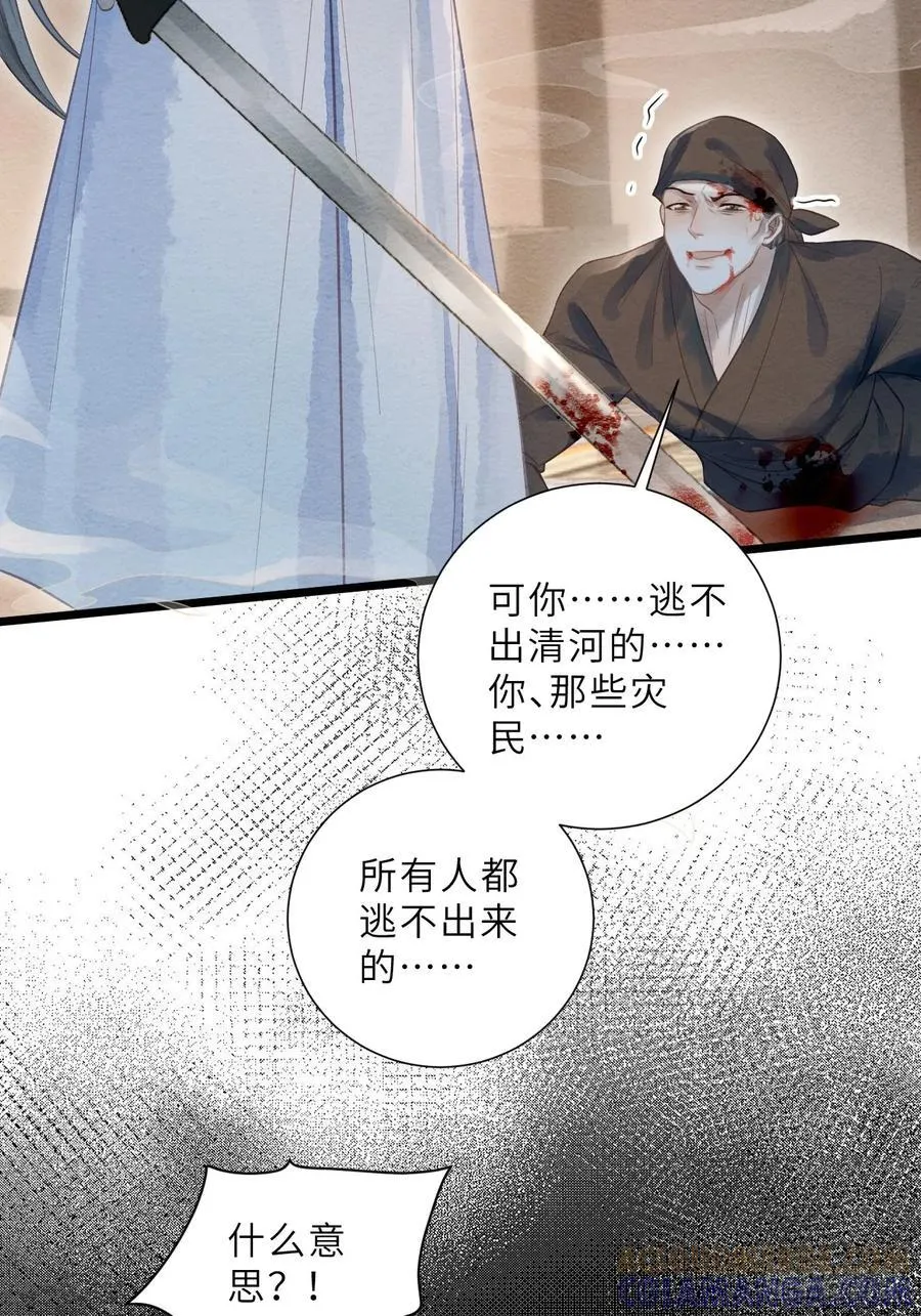 42 以身作铒 第16页