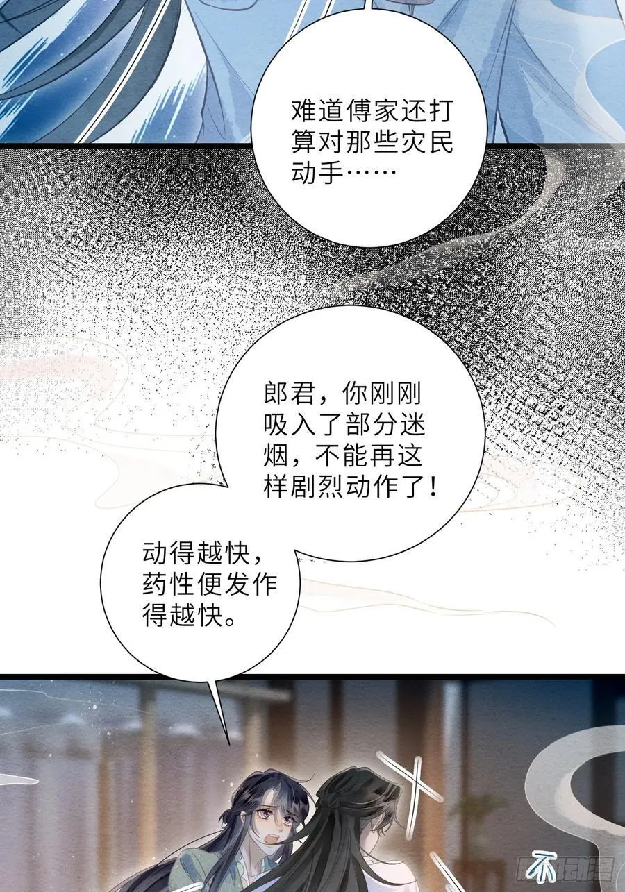 42 以身作铒 第18页