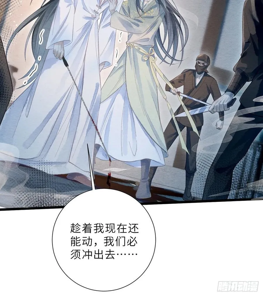 42 以身作铒 第20页
