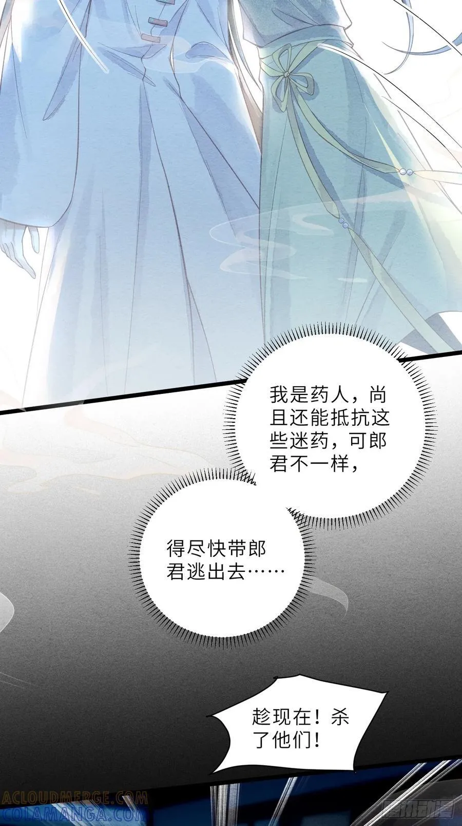 42 以身作铒 第22页