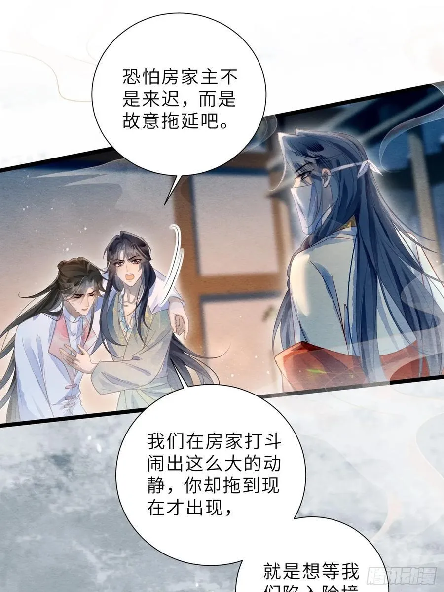 42 以身作铒 第26页