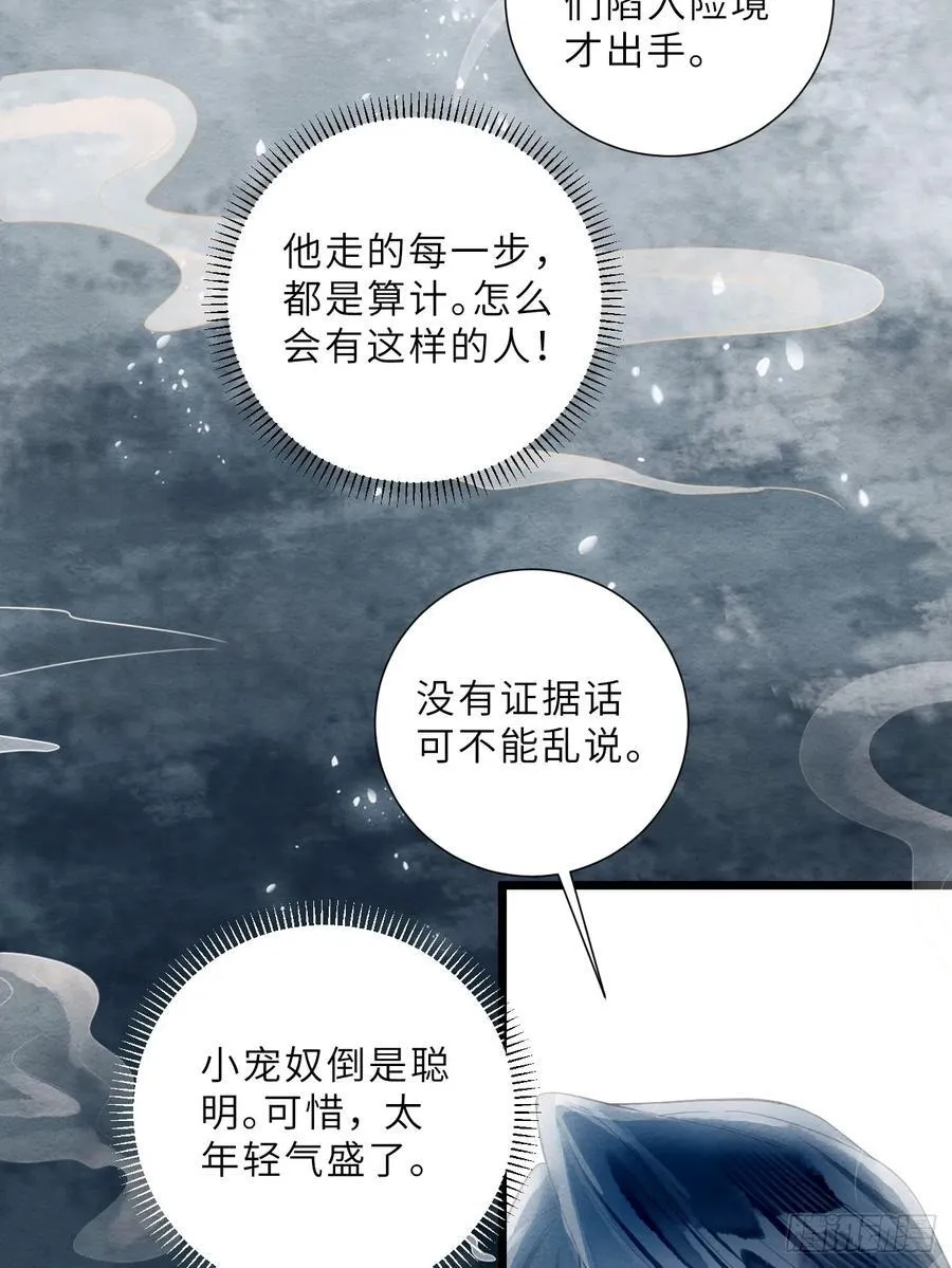 42 以身作铒 第27页