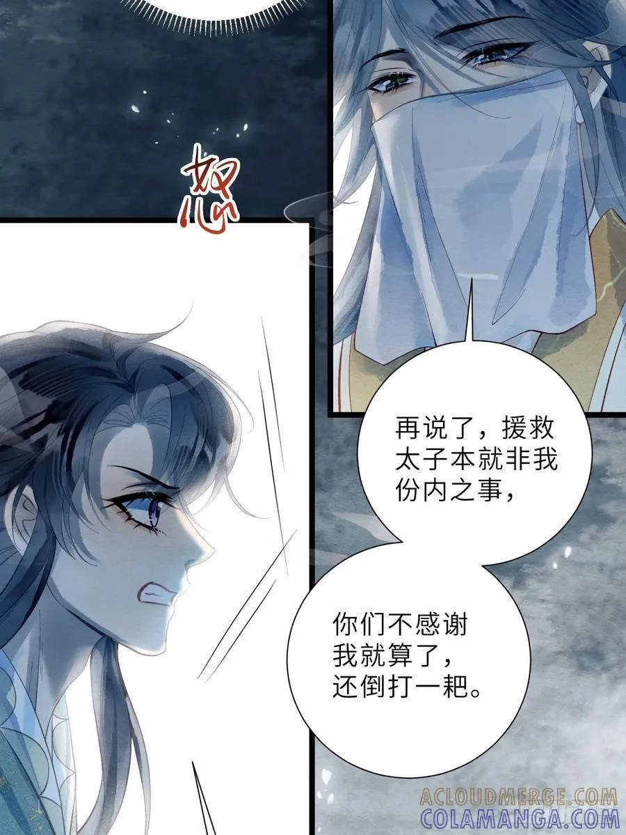 42 以身作铒 第28页