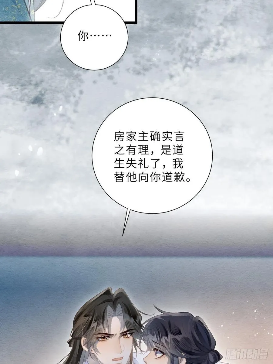 42 以身作铒 第29页