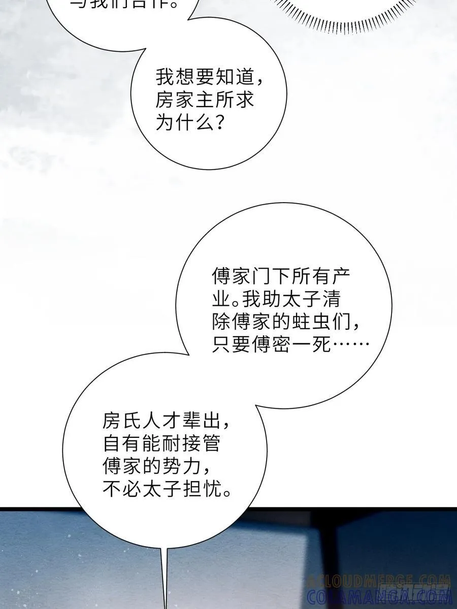 42 以身作铒 第31页